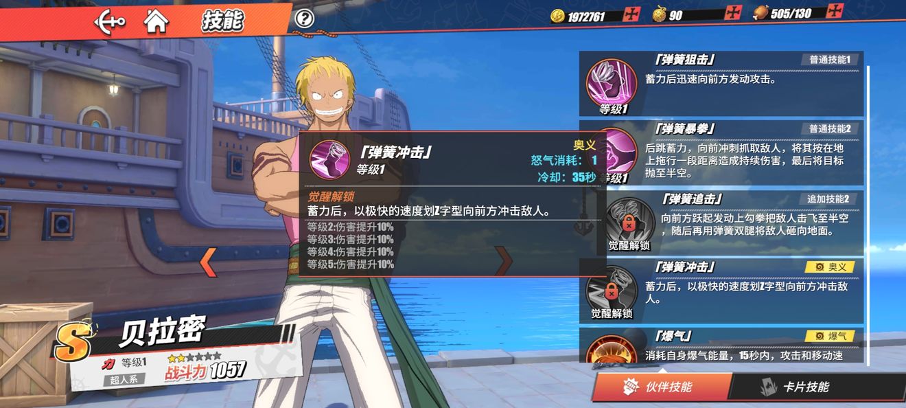 航海王热血航线角色怎么重置