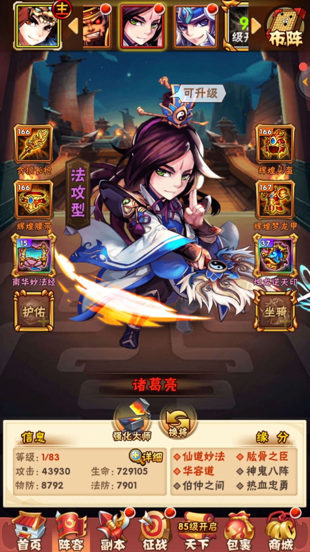少年三国志蜀国怎么混搭