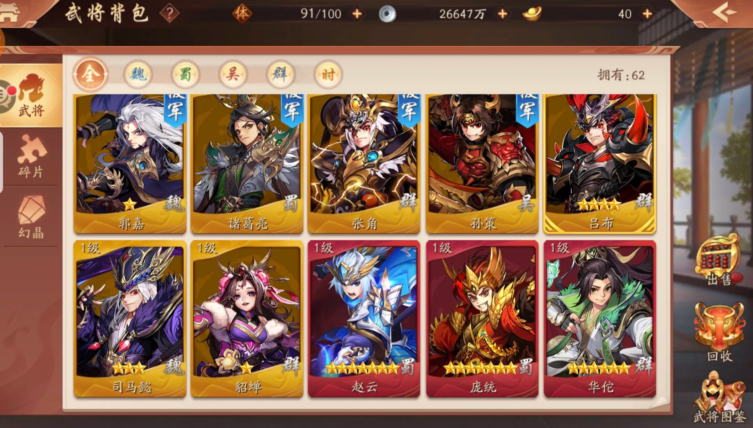 少年三国志2法券有什么用