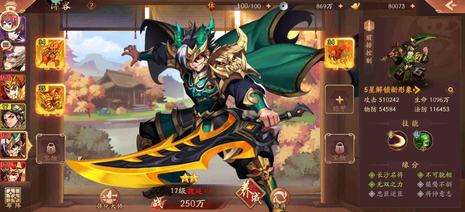 少年三国志武将天命怎么加成