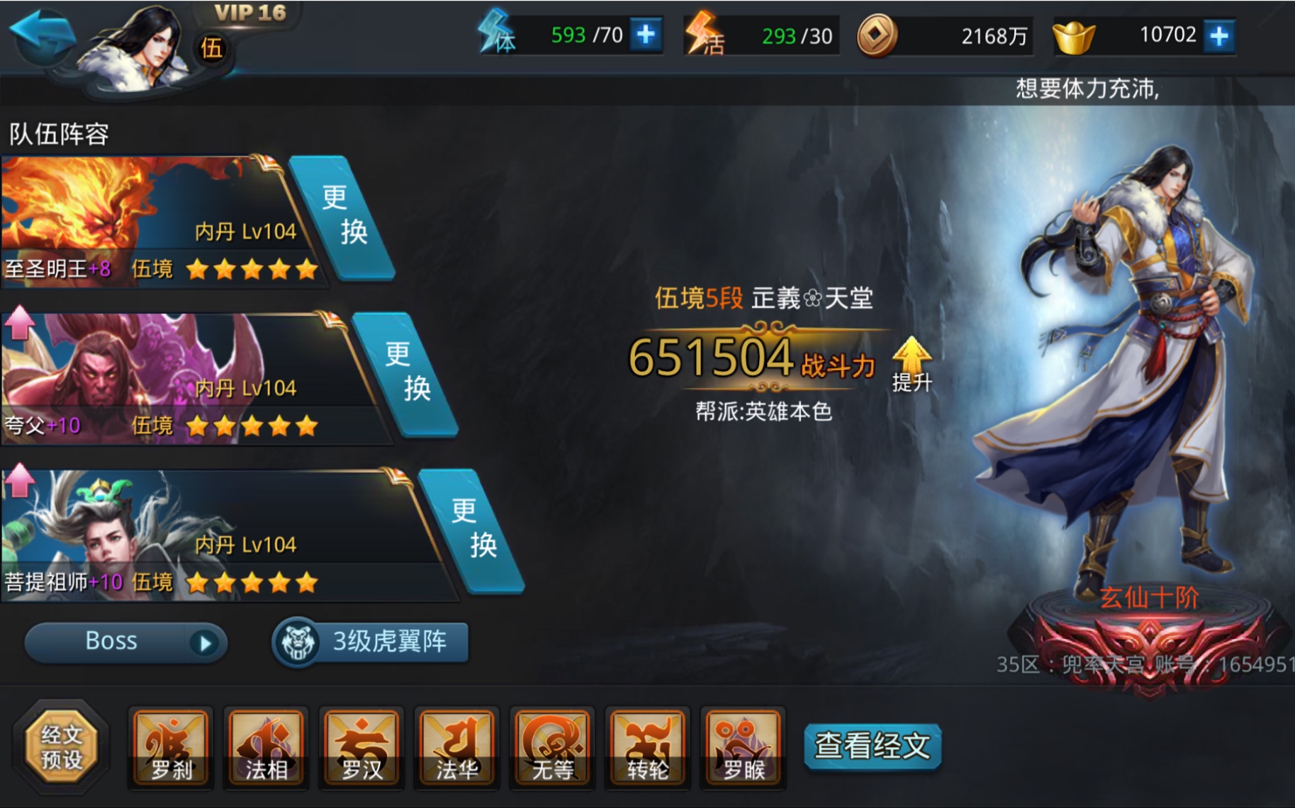 乱斗西游2蛟魔王怎么搭配