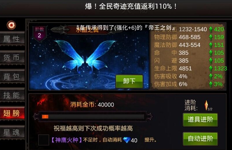 全民奇迹怎么合成高阶装备