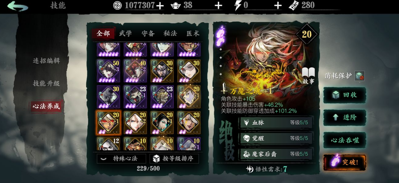 影之刃3魂绝出什么装备都