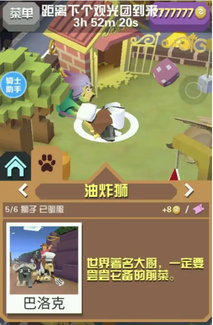 疯狂动物园怎么寻找伴侣