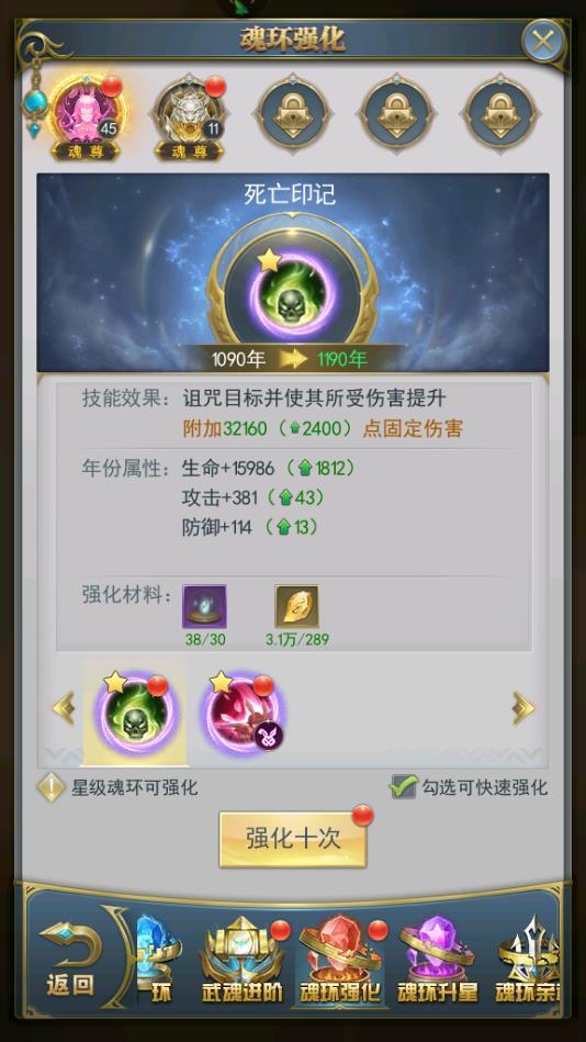 斗罗大陆手游首饰怎么合成