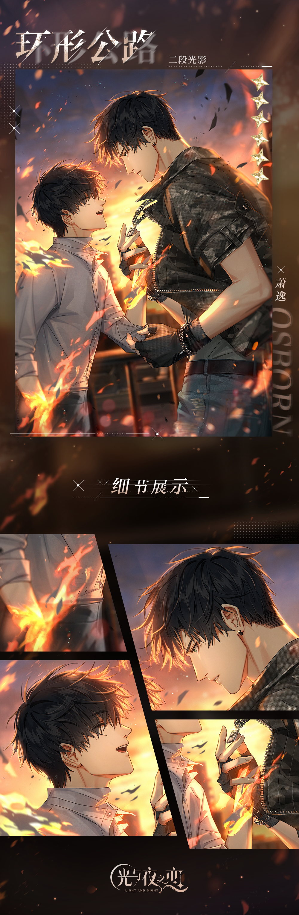 光与夜之恋古风怎么玩