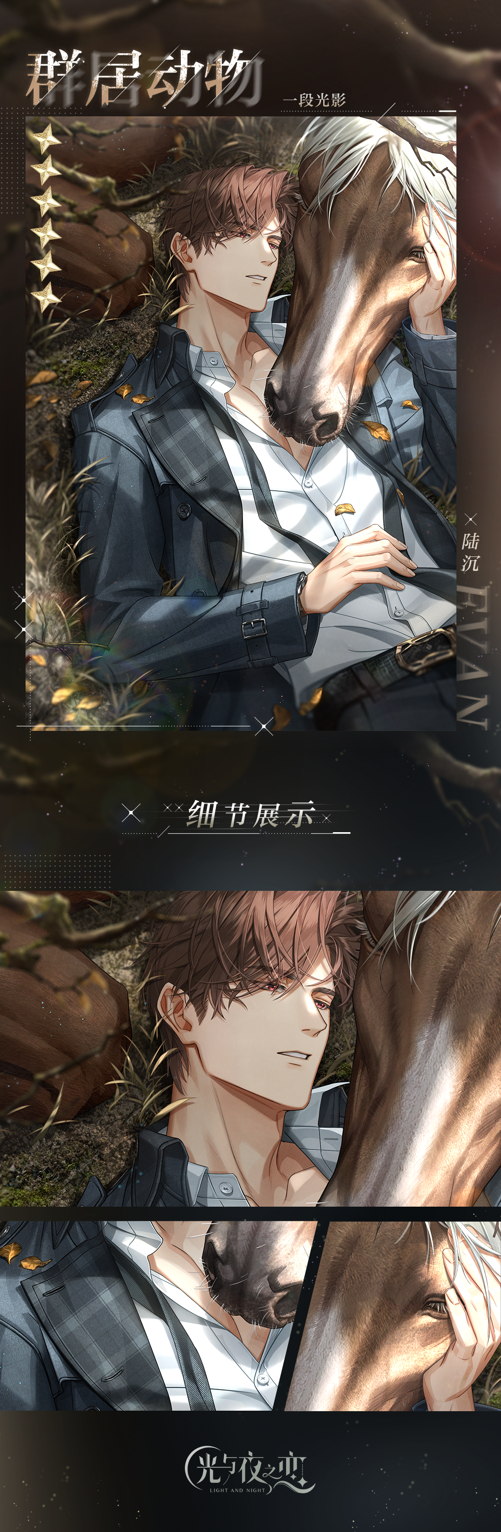 光与夜之恋古风怎么玩