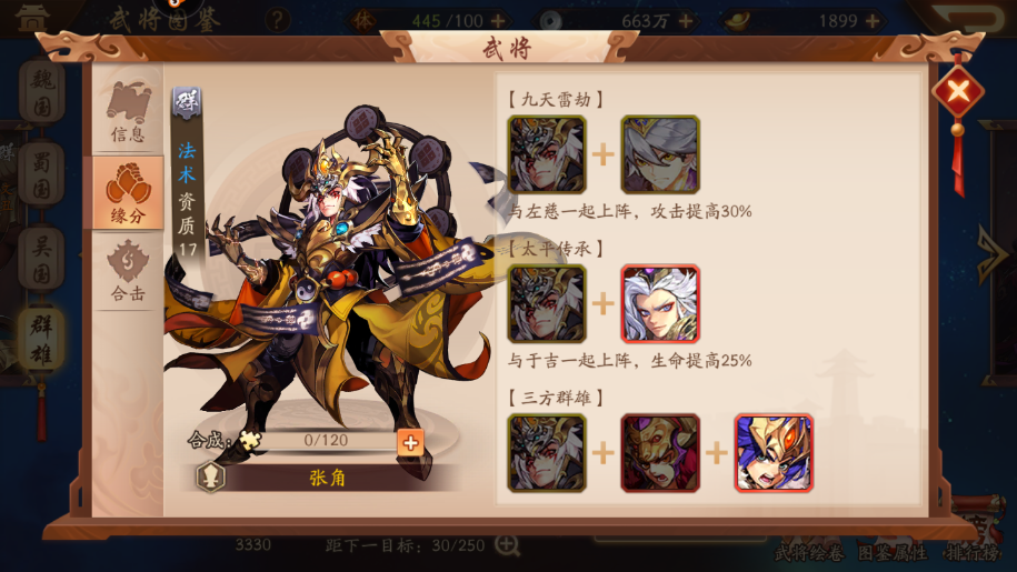 少年三国志群雄什么属性