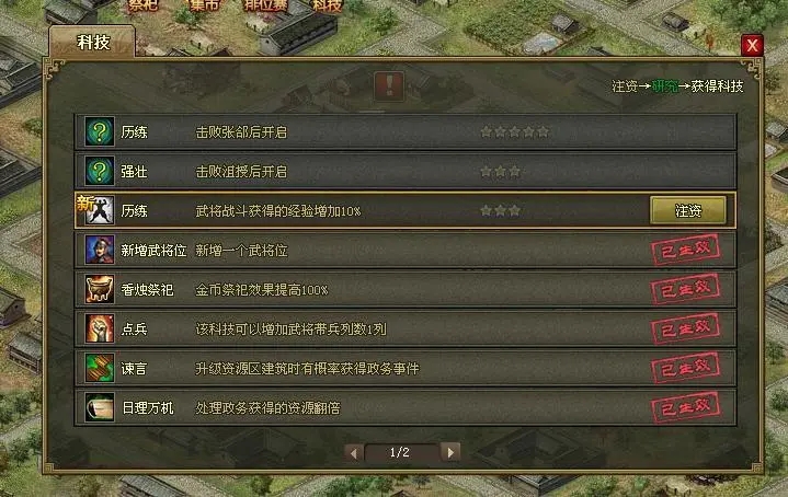 攻城掠地怎么增加募兵速度