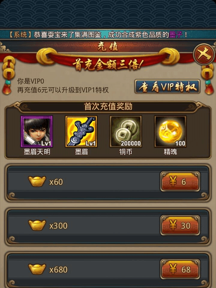 秦时明月手游元宝怎么获得