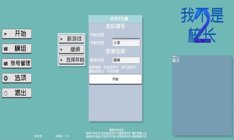 我不是校长2！