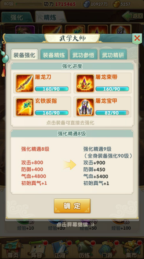 大掌门2重铸7要多少级