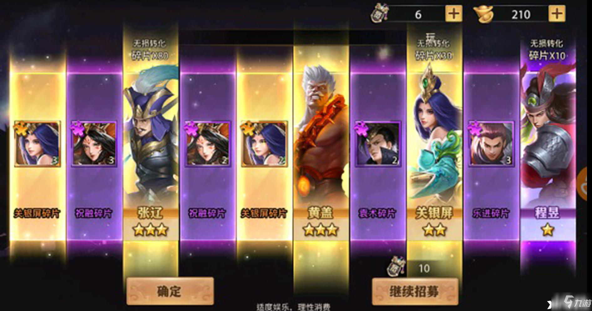 少年三国志2命星攒什么 少年三国志2命星攒什么