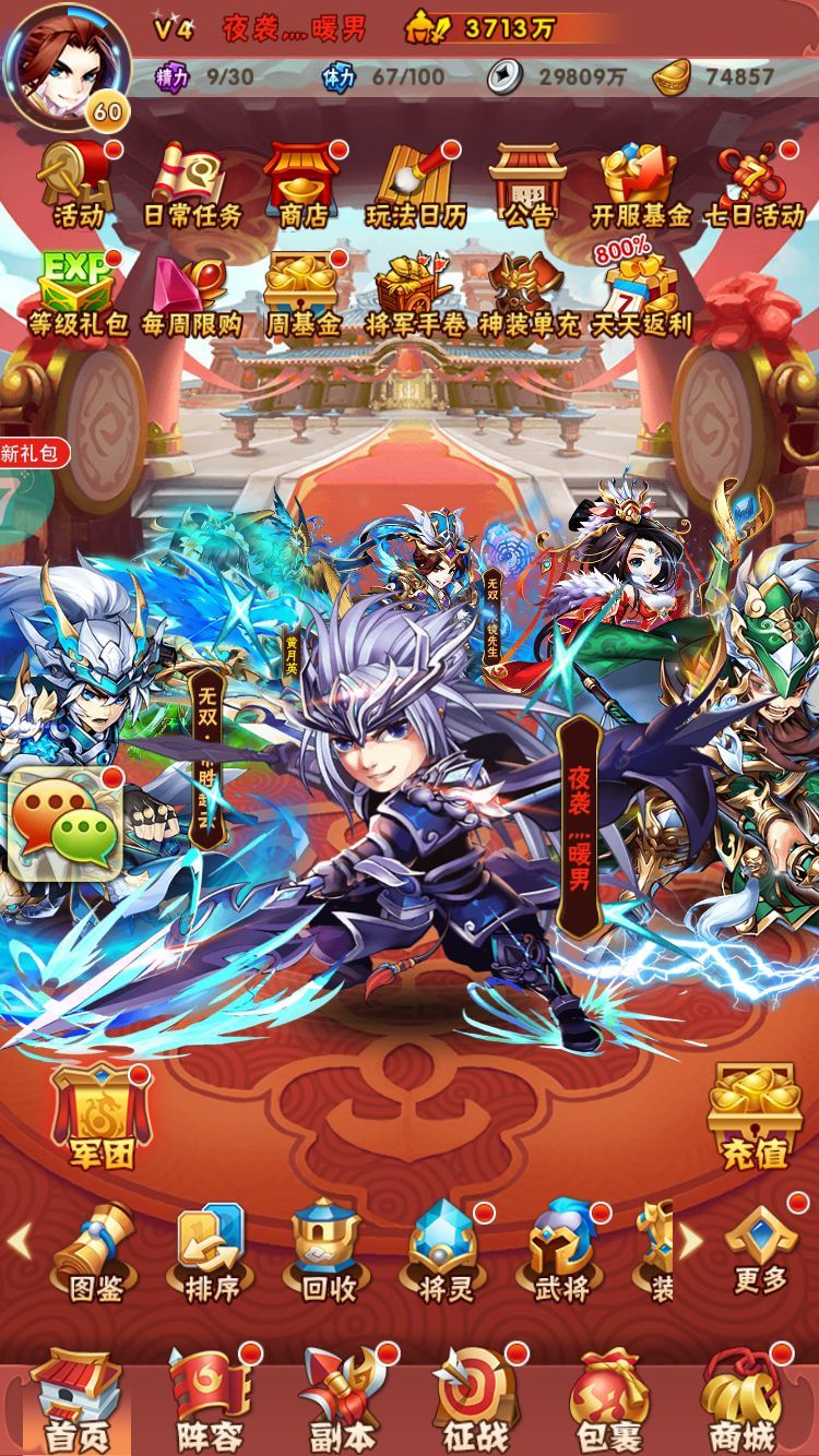 少年三国志2军团盛宴元宝换什么