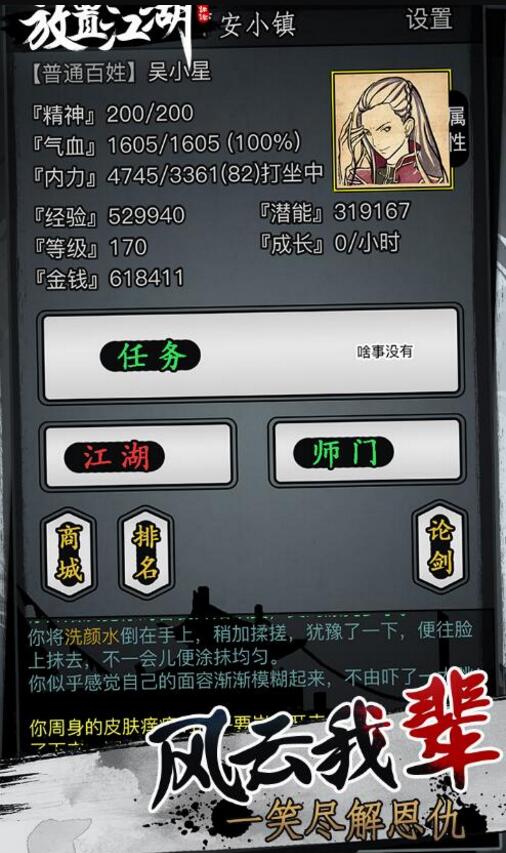 放置江湖不拜师怎么进江湖