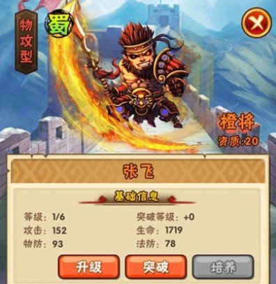 少年三国志张飞武将怎么获取