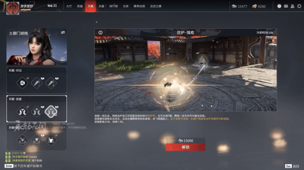 永劫无间3100是什么段位