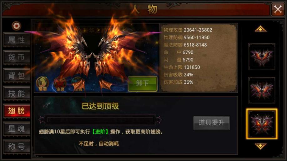 全民奇迹的翅膀怎么加