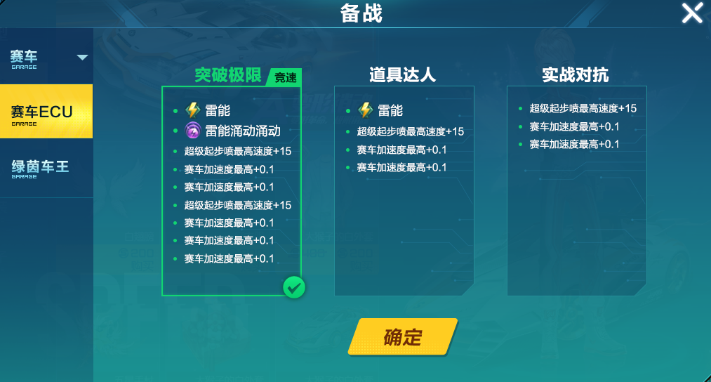 qq飞车ecu哪个实用