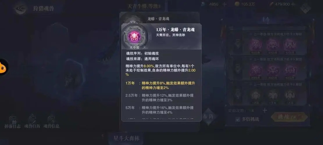 斗罗大陆魂师对决泰坦魂环怎么用