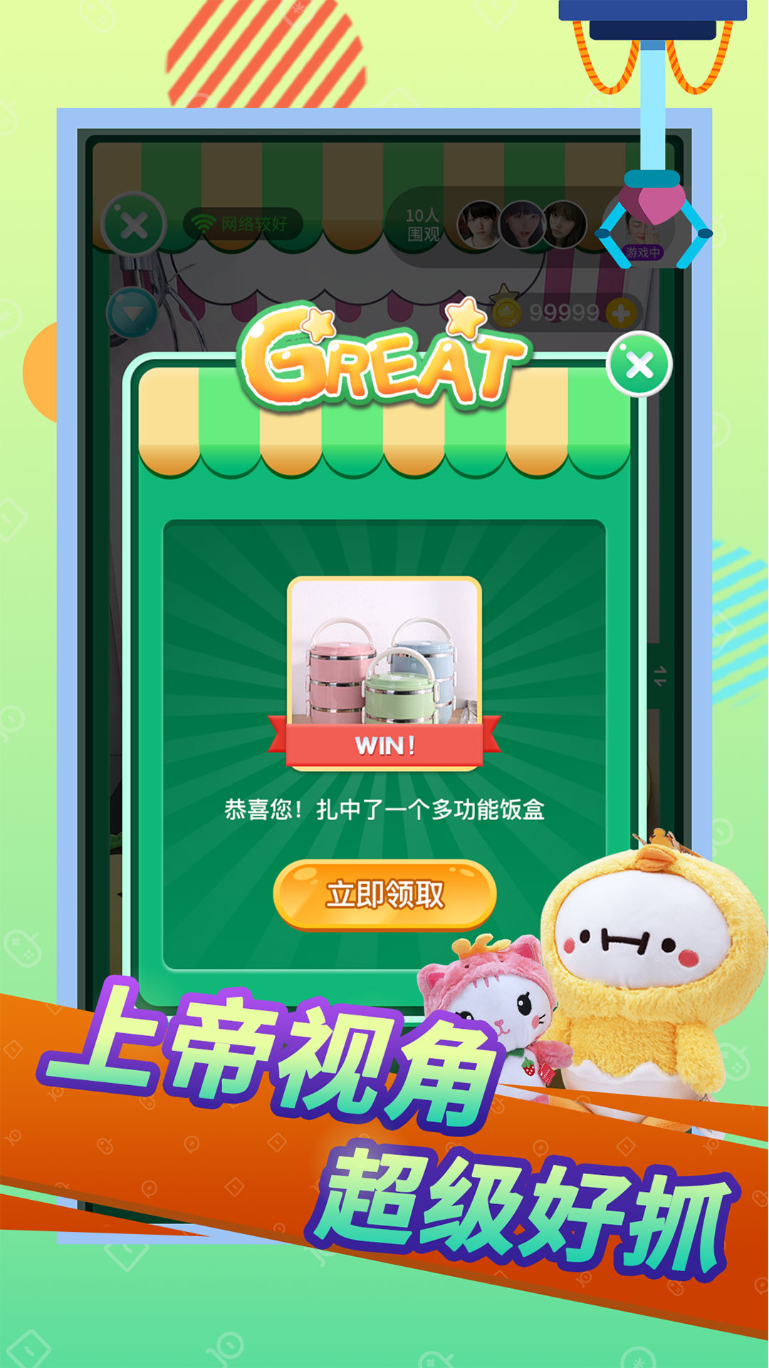 口袋抓娃娃
