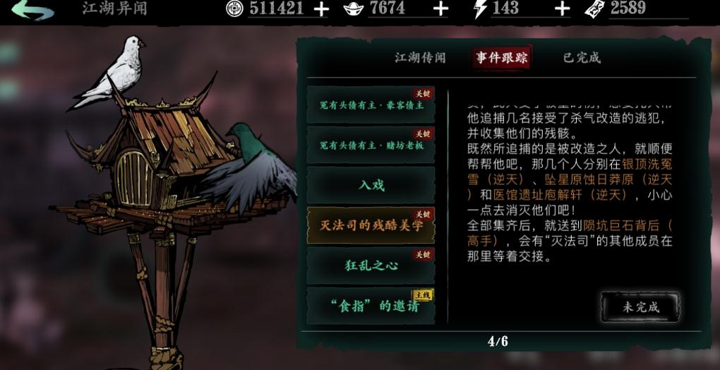 影之刃3真龙套10件怎么装备