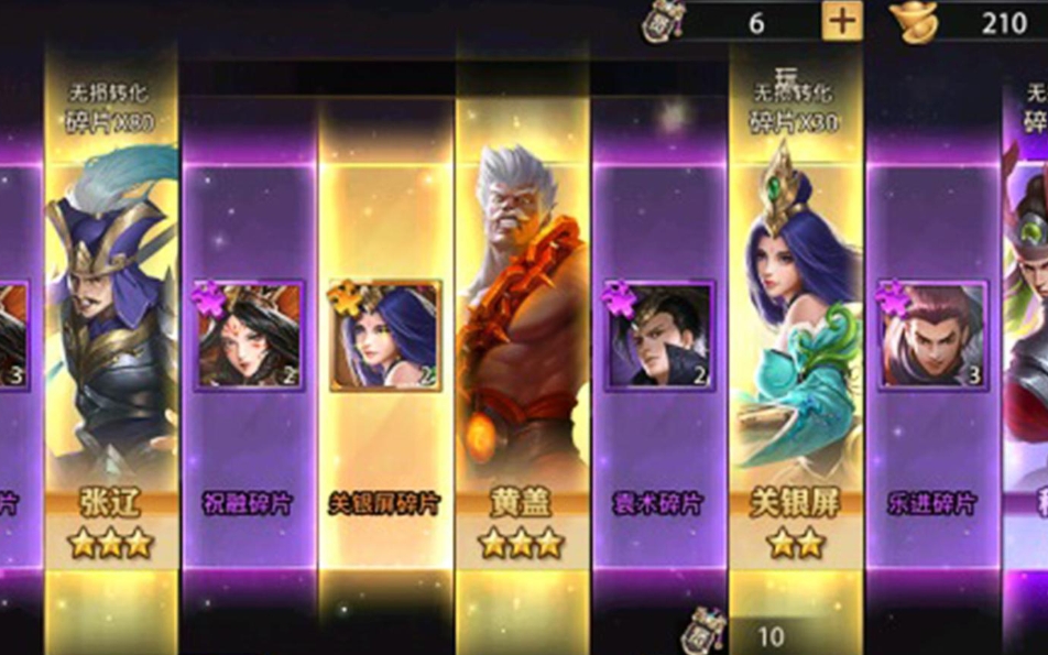 少年三国志残卷是什么