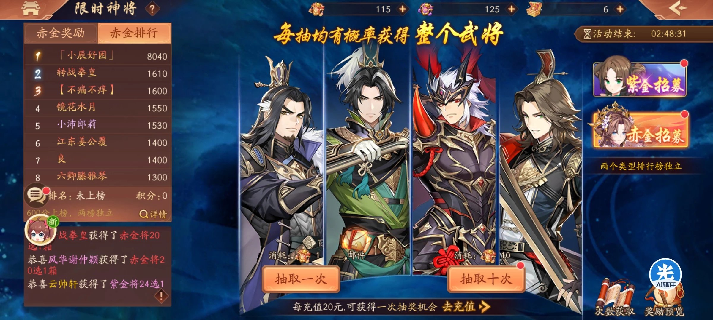 少年三国志光环怎么开启