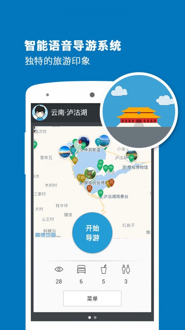 泸沽湖导游app