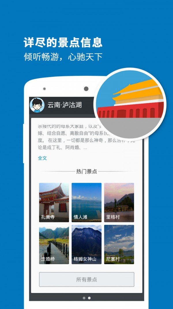 泸沽湖导游app