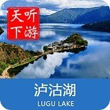 泸沽湖导游app