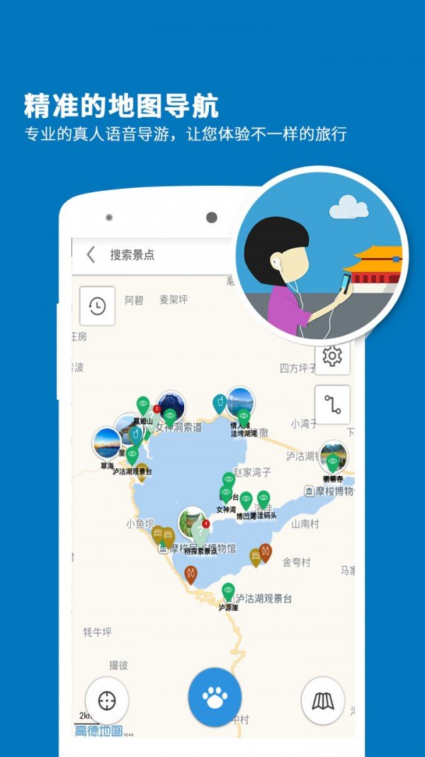 泸沽湖导游app