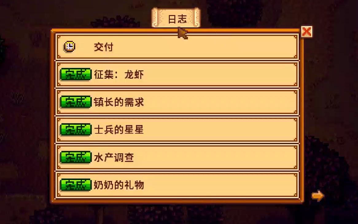 星露谷物语任务栏有什么用