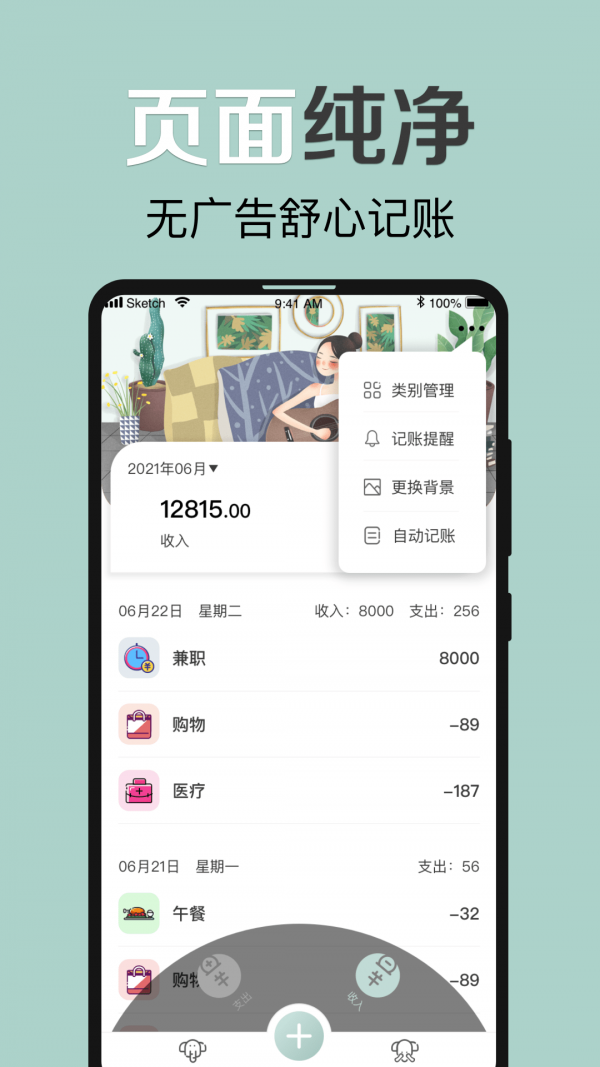 大象记账app