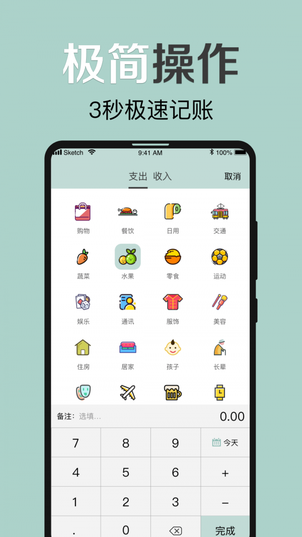 大象记账app