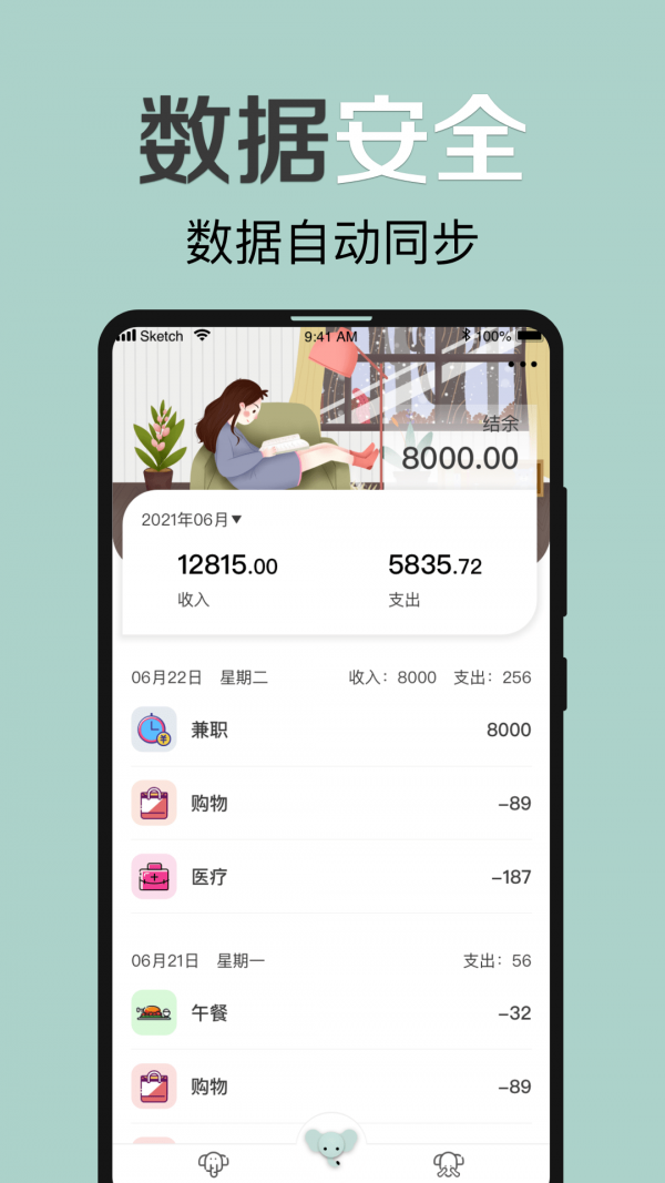 大象记账app