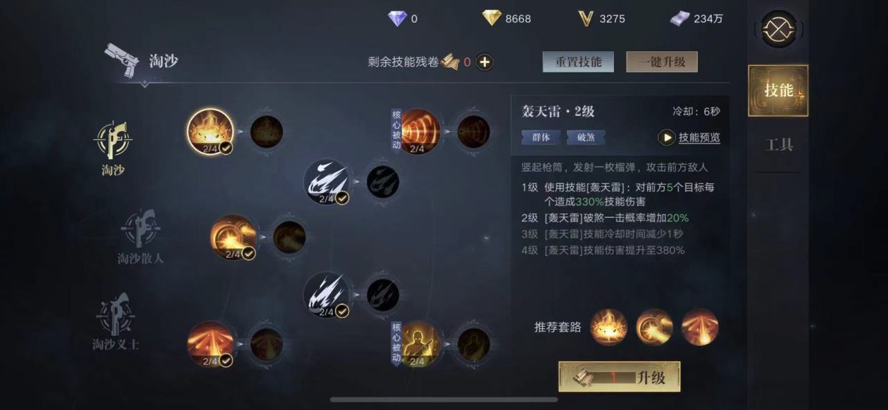 新盗墓笔记手游技能怎么加点