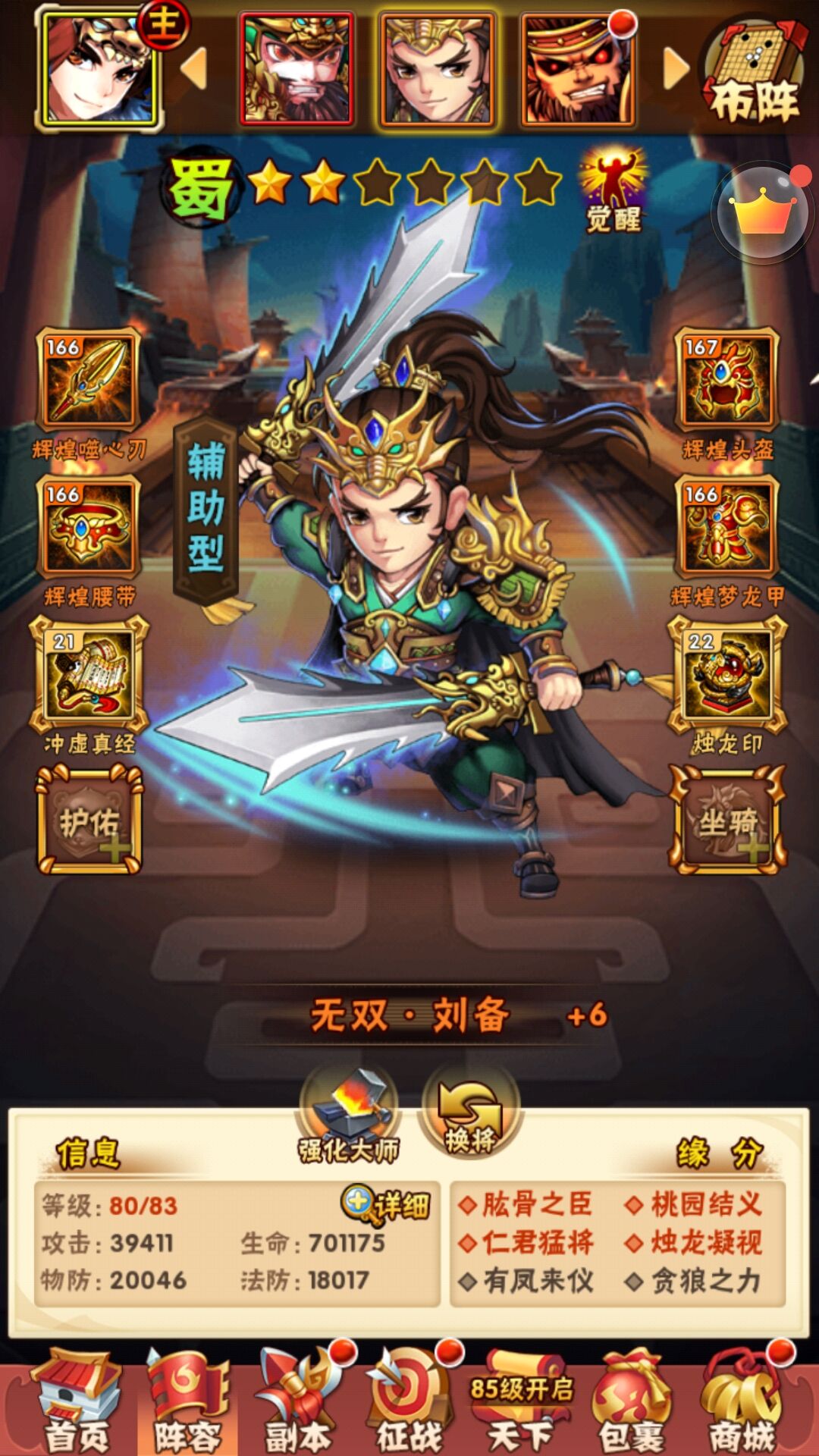 少年三国志天命石有什么用 少年三国志天命石有什么用