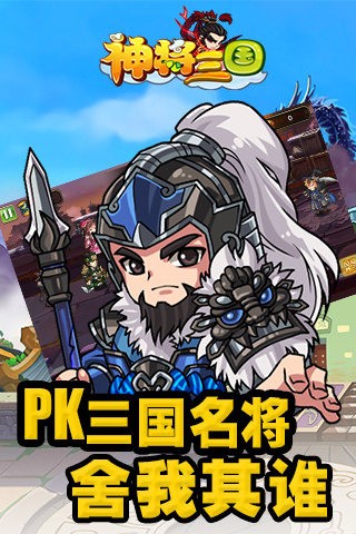 将神三国