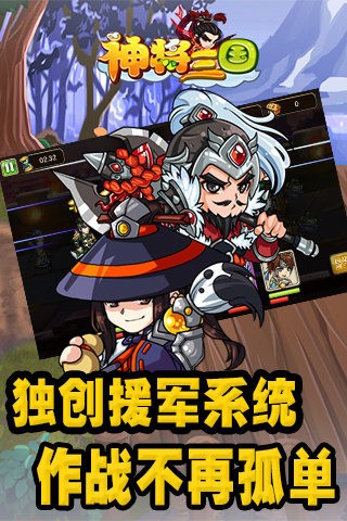 将神三国