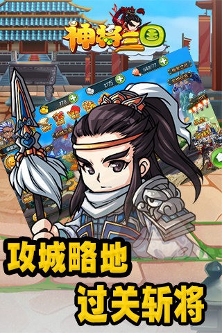 将神三国