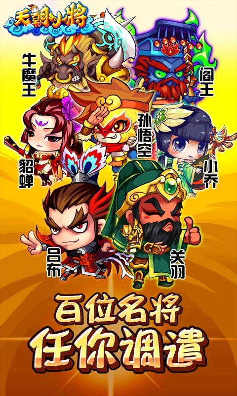 天朝小将破解版