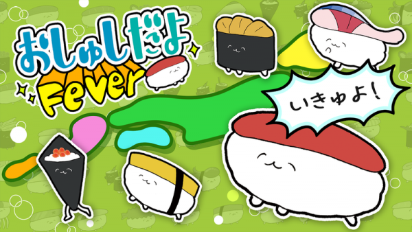 是寿司哒哟fever