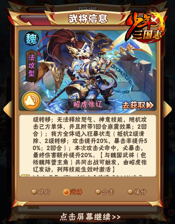 少年三国志彩金武将怎么换