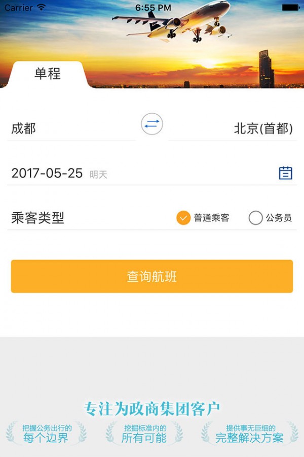 新华网公务行