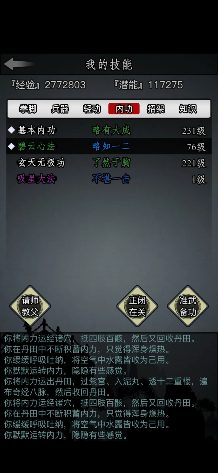 放置江湖如何传承