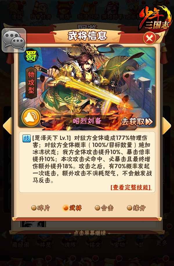 少年三国志木材怎么获得