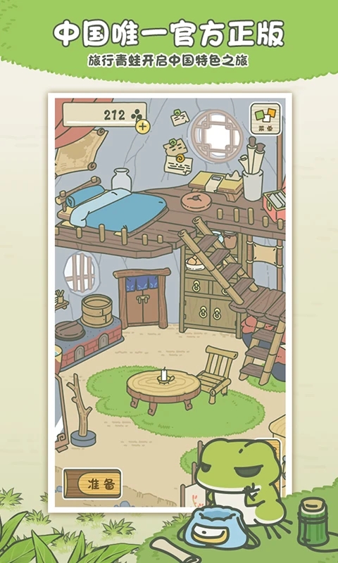 旅行青蛙中国版