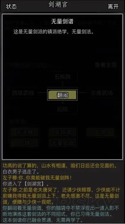 放置江湖基本剑法在哪里可以学