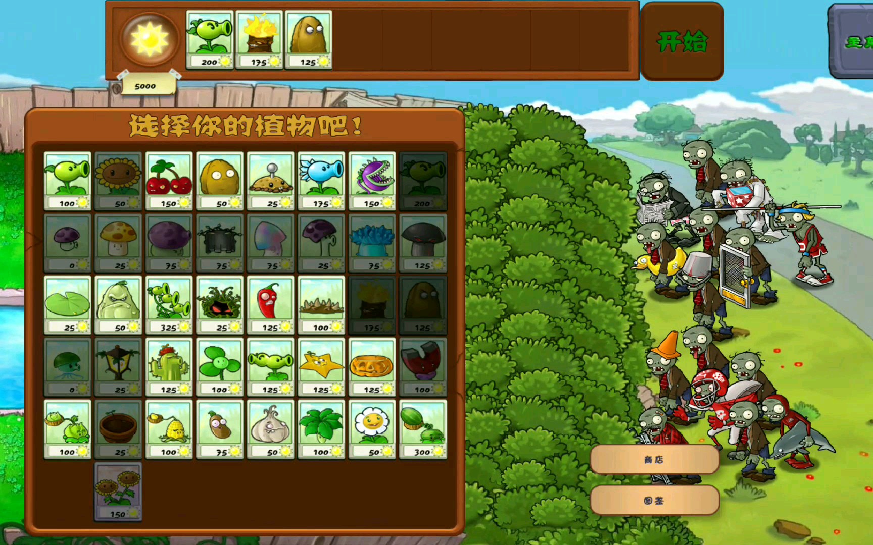 植物大战僵尸坚不可摧怎么打